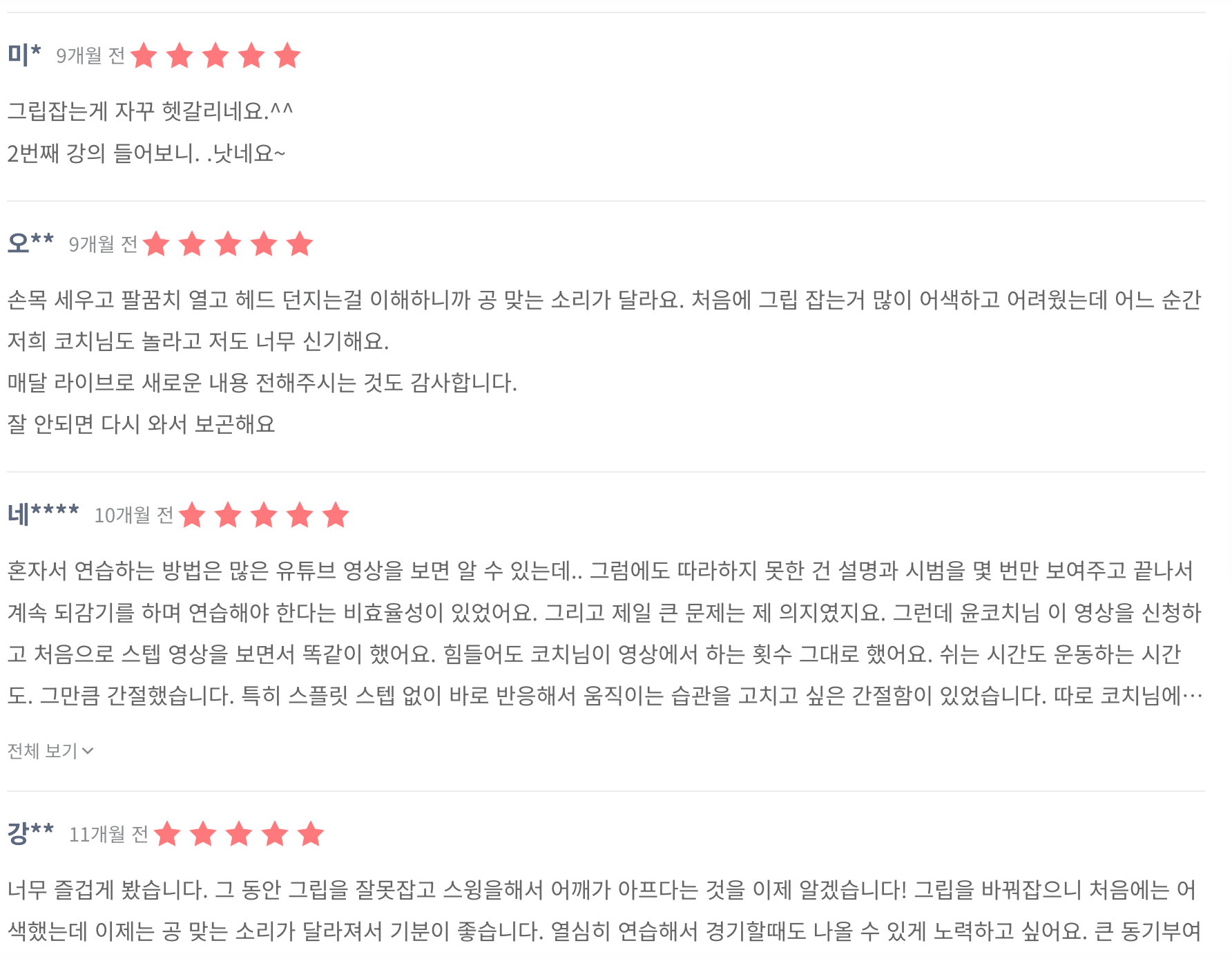 실제 수강생 리뷰