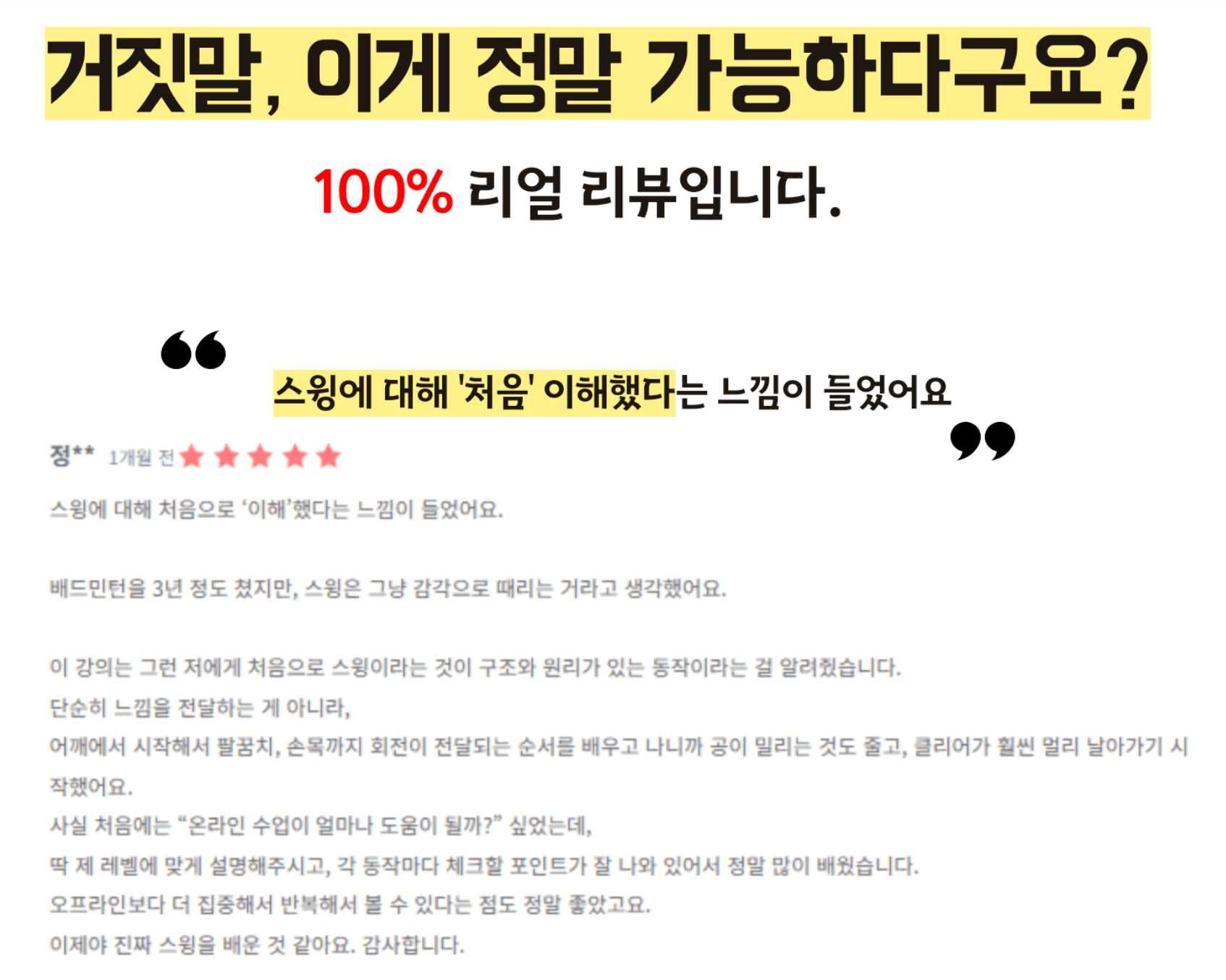 리얼 수강생 후기 1