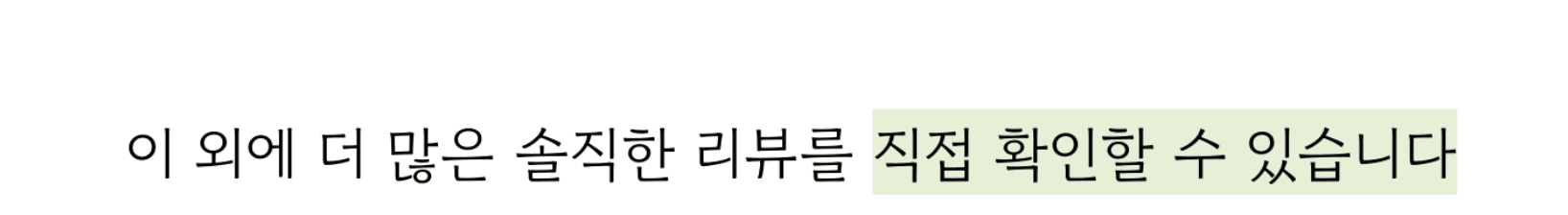 이 외에 더 많은 솔직한 리뷰를 직접 확인할 수 있습니다
